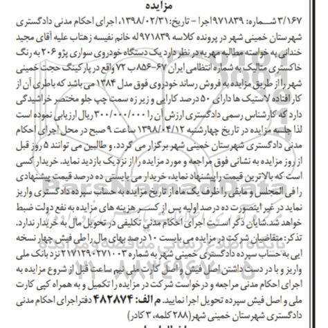 مزایده, مزایده خودرو سواری پژو 206