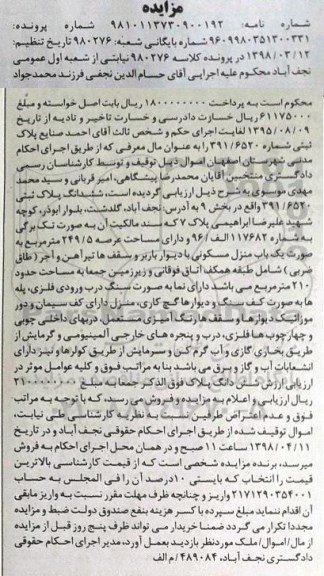مزایده مزایده ششدانگ پلاک ثبتی 291.6520 بخش 9 