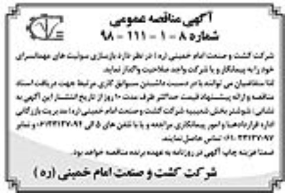 مناقصه , مناقصه  بازسازی سوئیت های مهمانسرای