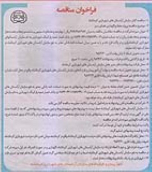 مناقصه <مناقصه حفظ و نگهداری فضای سبز