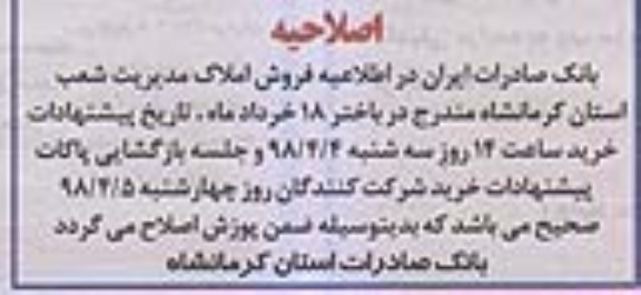 اصلاحیه مزایده مزایده فروش املاک مازاد کاربری کشاورزی