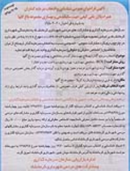 فراخوان , فراخوان انتخاب سرمایه گذار نوبت دوم 