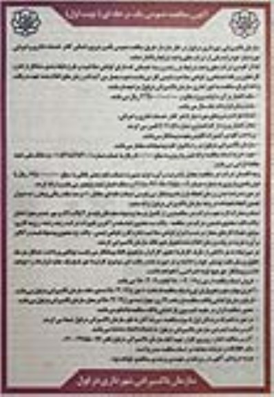 مناقصه عمومی ,مناقصه عمومی تامین نیروی انسانی کارد خدمات اداری و اجرائی
