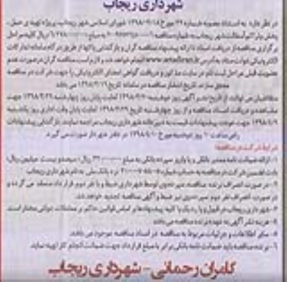 مناقصه عمومی, مناقصه پروژه تهیه حمل، پخش و تراکم آسفالت شهر