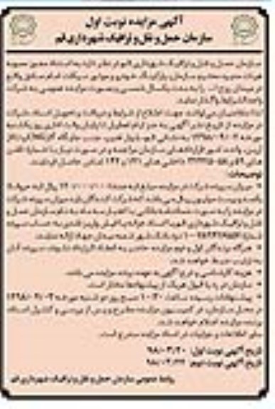 مزایده عمومی ,مزایده عمومی واگذاری پارکینگ خودرو و موتورسیکلت