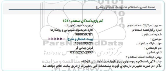 استعلام , استعلام  پیپت حبابدار و مدرج 