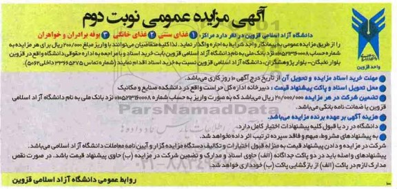 مزایده ,مزایده غذای سنتی ...نوبت دوم