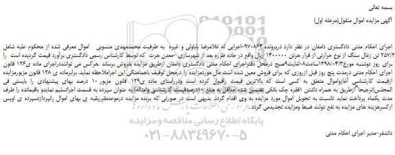 مزایده، مزایده 257/2 تن زغال سنگ از نوع حرارتی