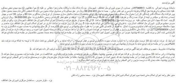 مزایده، مزایده یک دستگاه کندر (سنگین کن )