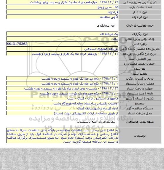 عملیات تکمیلی ساختمان نمازخانه فرودگاه رشت
