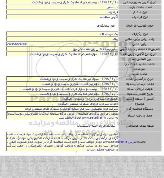 احداث سردرب ورودی شهرک  صنعتی الیگودرز