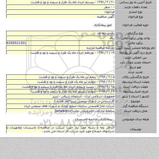گاز رسانی در شهرک صنعتی تبریز۴(فاز هایتک)