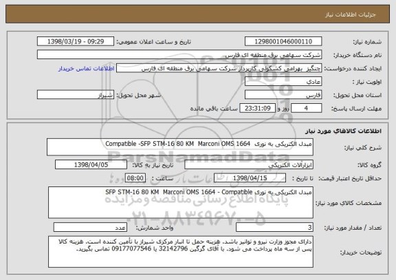 استعلام مبدل الکتریکی به نوری  Compatible -SFP STM-16 80 KM  Marconi OMS 1664