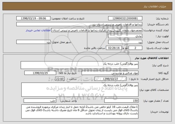 استعلام پنیر یواف(گچی) حلب درجه یک