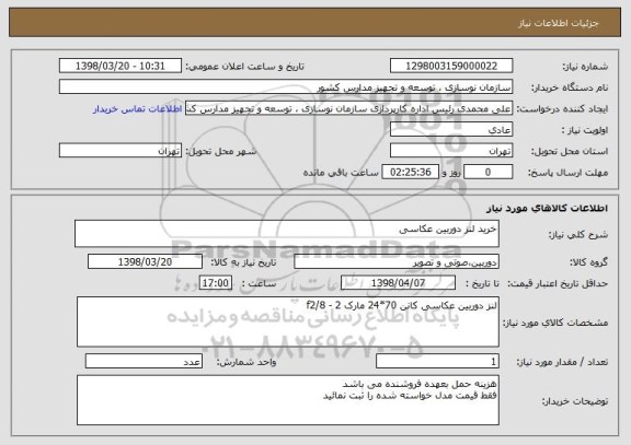 استعلام خرید لنز دوربین عکاسی