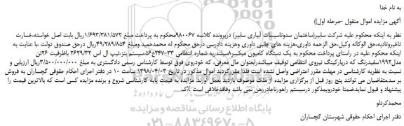 مزایده، مزایده یک دستگاه کامیون میکسر8سیلندر 