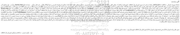 مزایده، مزایده 2 دانگ مشاع از 6 دانگ خانه مسکونی به شماره پلاک 10 فرعی از 6335 اصلی