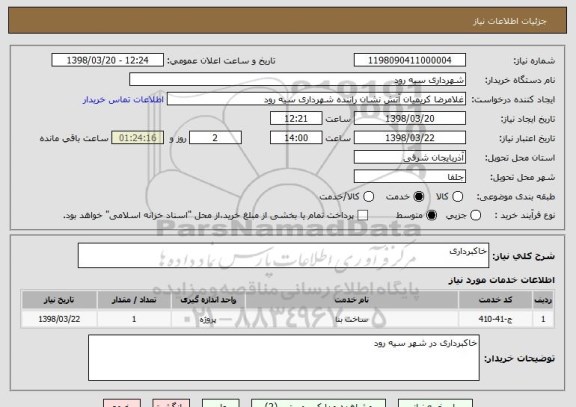 استعلام خاکبرداری