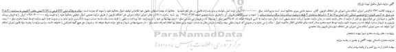 مزایده، مزایده ملک به پلاک ثبتی 733 فرعی از 3177 اصلی