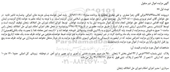 مزایده، مزایده ملک  به پلاک  ثبتی بشماره 3282 فرعی از 42 اصلی