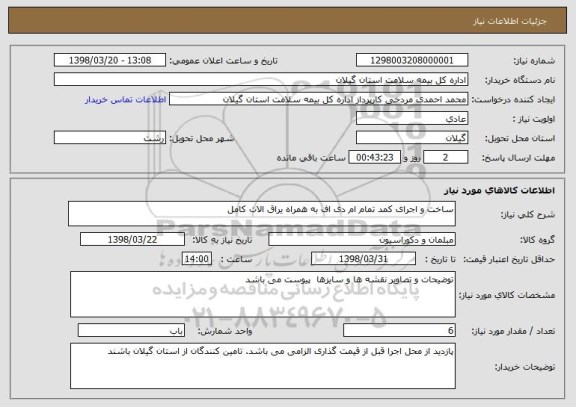 استعلام ساخت و اجرای کمد تمام ام دی اف به همراه یراق الات کامل 