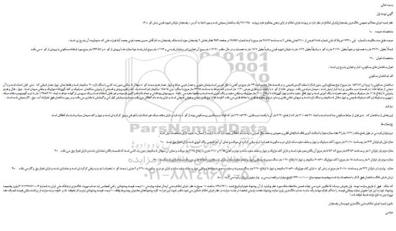 مزایده، مزایده ملک به پلاک ثبتی شماره 2885 فرعی از 1910اصلی