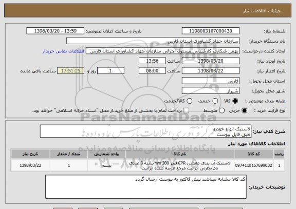 استعلام لاستیک انواع خودرو
طبق فایل پیوست