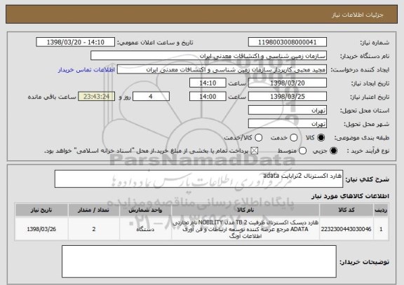 استعلام هارد اکسترنال 2ترابایت adata