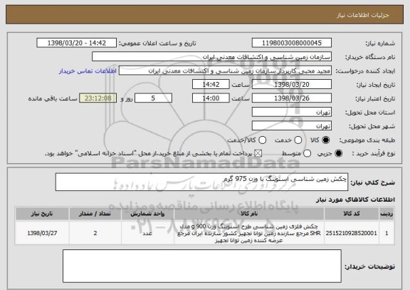 استعلام چکش زمین شناسی استوینگ با وزن 975 گرم