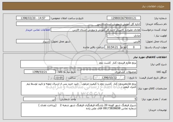 استعلام برنج طارم فریدون کنار  کشت دوم 