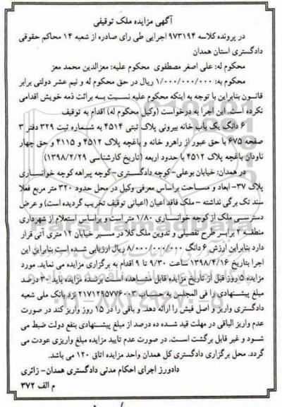 مزایده مزایده 6 دانگ یکباب خانه بیرونی 320 مترمربع