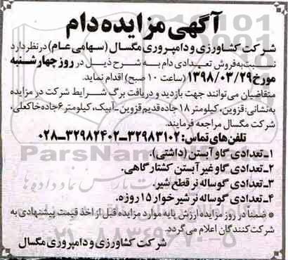 مزایده , مزایده فروش تعدادی دام