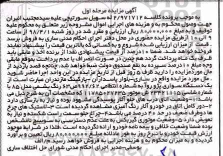مزایده,   مزایده یک دستگاه سواری پژو روآ 