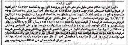 مزایده مزایده زمینی مساحت 365 مترمربع