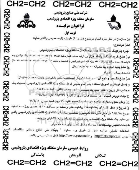 فراخوان مزایده اجاره پارکینگ سایت