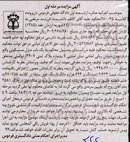 مزایده یکباب منزل مسکونی مرحله اول