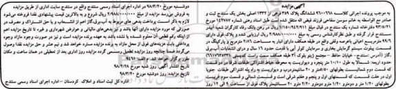 مزایده مزایده ششدانگ پلاک 359 فرعی از 1332 اصلی