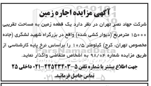مزایده, مزایده اجاره زمین