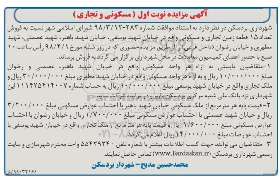 مزایده مزایده فروش 15 قطعه زمین تجاری ومسکونی