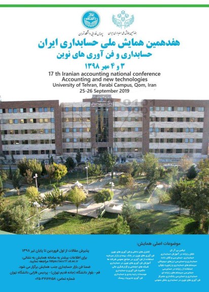 هفدهمین همایش ملی حسابداری ایران حسابداری و فن آوری های نوین