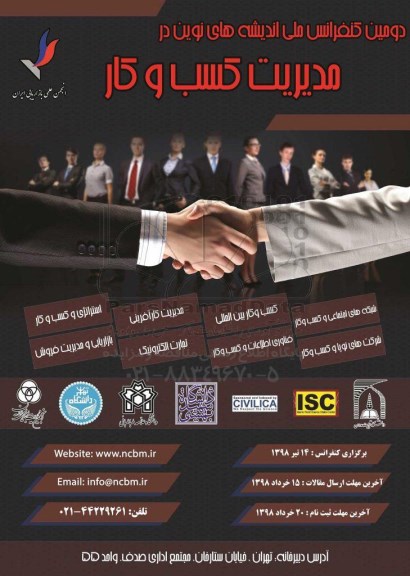 دومین کنفرانس ملی اندیشه های نوین