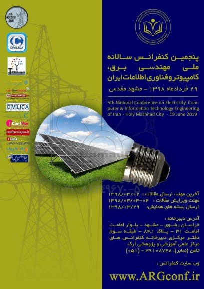 پنجمین کنفرانس سالانه ملی مهندسی برق