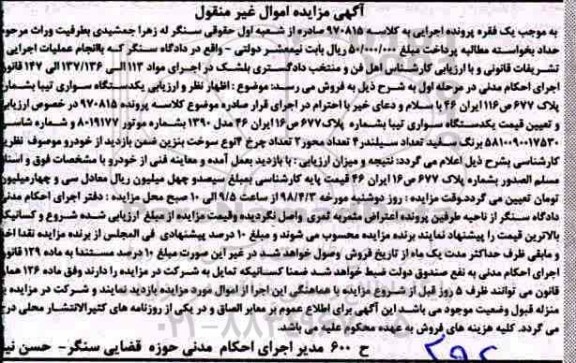 مزایده مزایده یک دستگاه سواری تیبا 