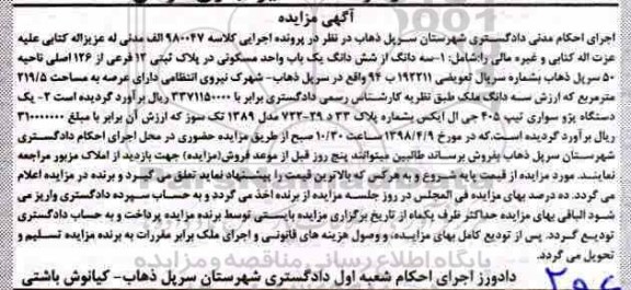 مزایده ,مزایده یک دستگاه پزو سواری و...
