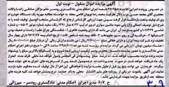مزایده سواری ام وی ام