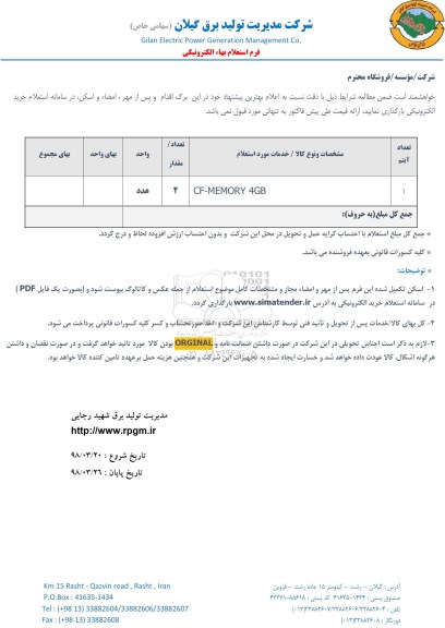 استعلام ,استعلام CF - MEMORY 4GB