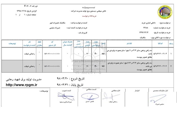 استعلام, استعلام سه راهی برنجی 