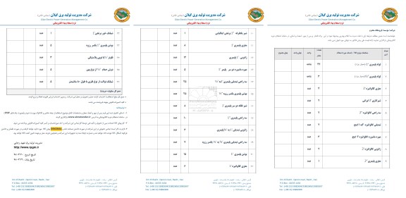 استعلام , استعلام لوله پلیمری و ...