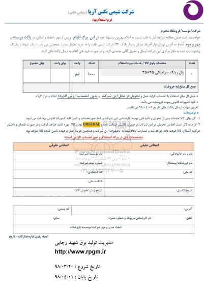 استعلام ,استعلام پال رینگ سرامیکی