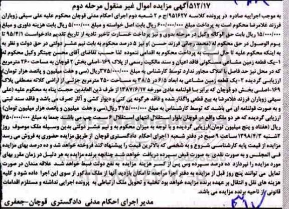 آگهی مزایده  ،مزایده یک قطعه زمین مشاعی مسکونی مرحله دوم